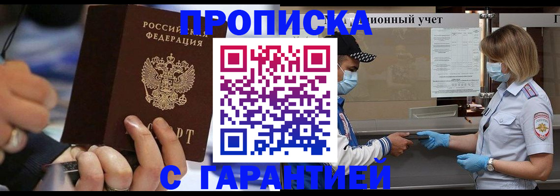 прописка 2025 в Сосновом Бору