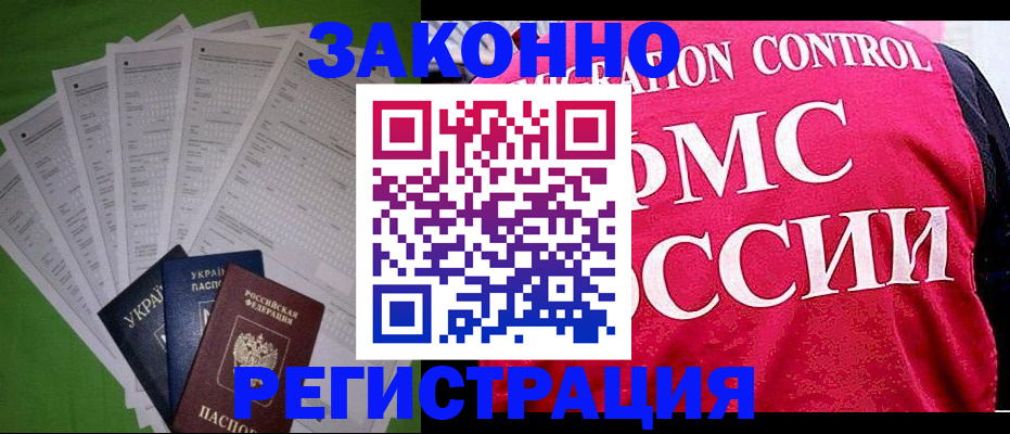 прописка для работы в Сосновом Бору