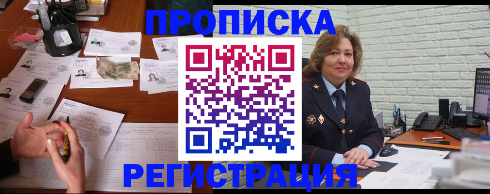 прописка ребенка в Сосновом Бору