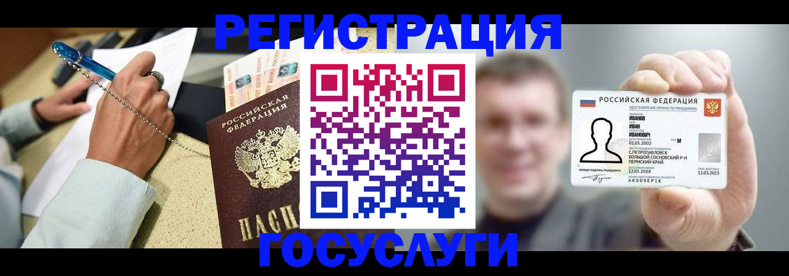 прописка 2025 в Сосновом Бору
