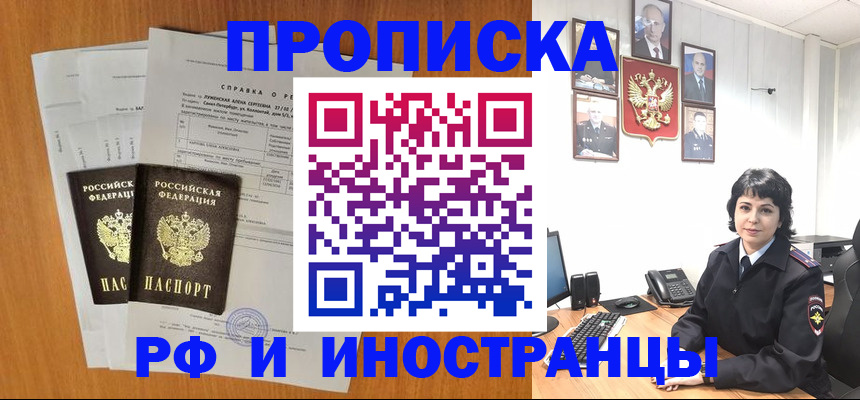 прописка для работы в Сосновом Бору