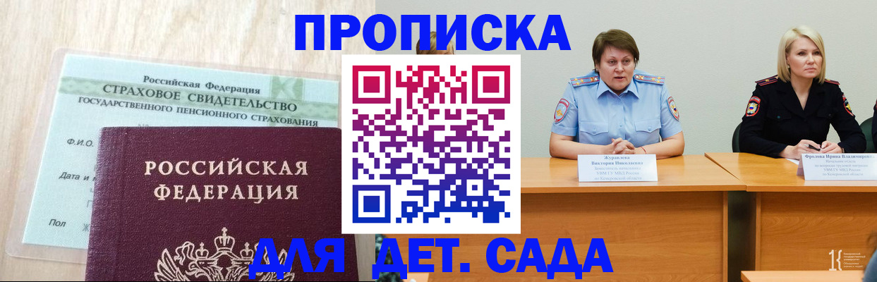 временная прописка в Сосновом Бору